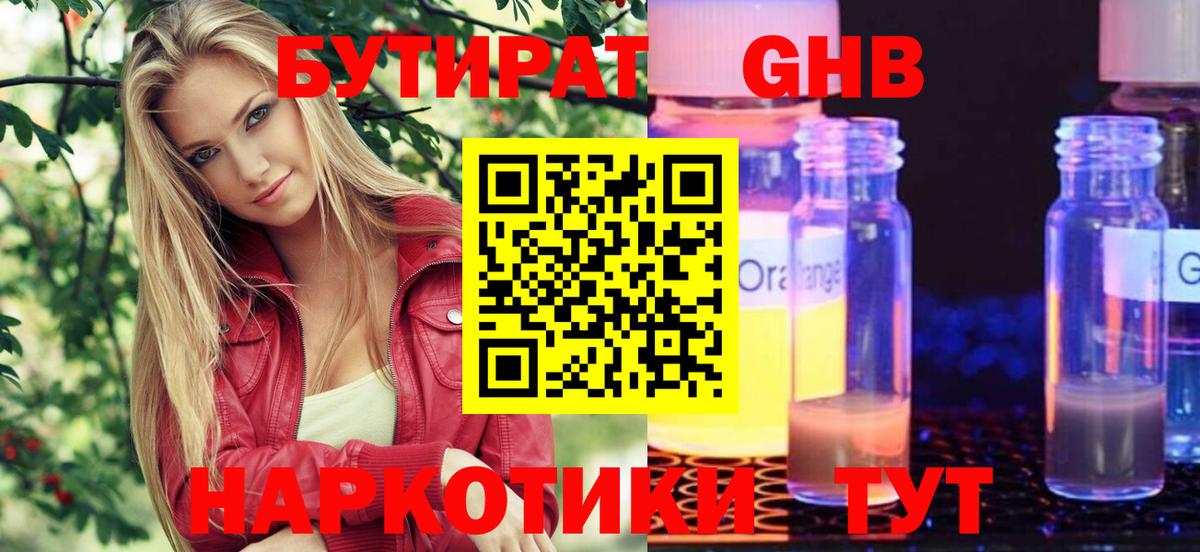 БУТИРАТ оксана Северск