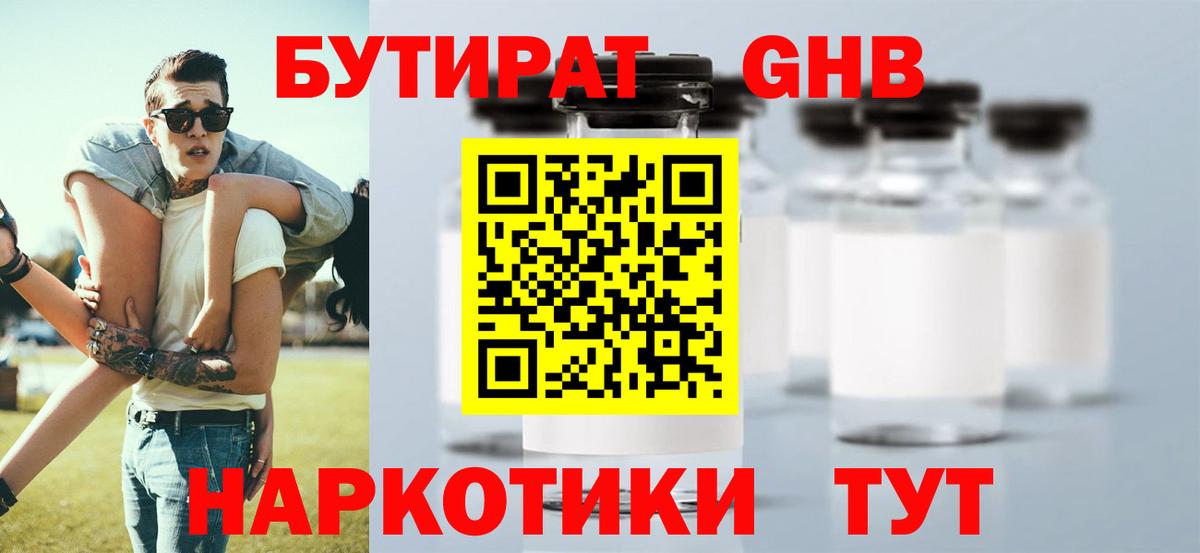 БУТИРАТ буратино  БУТИРАТ  Северск  Вход с VPN 