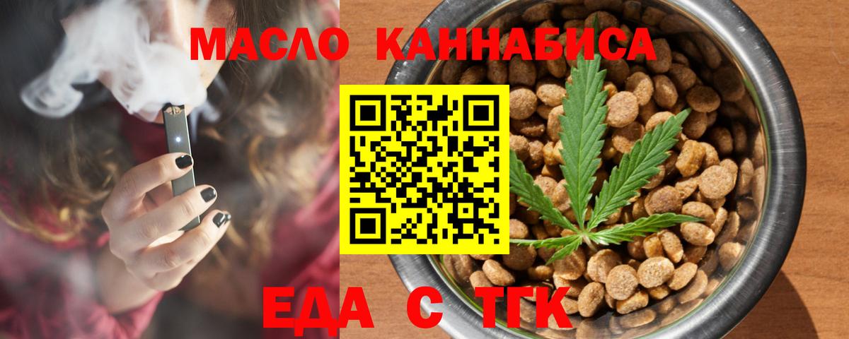 Еда ТГК марихуана  Вход с VPN  Северск 