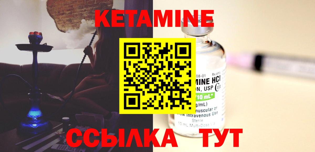 КЕТАМИН VHQ  Вход с VPN  Кетамин VHQ  Северск 