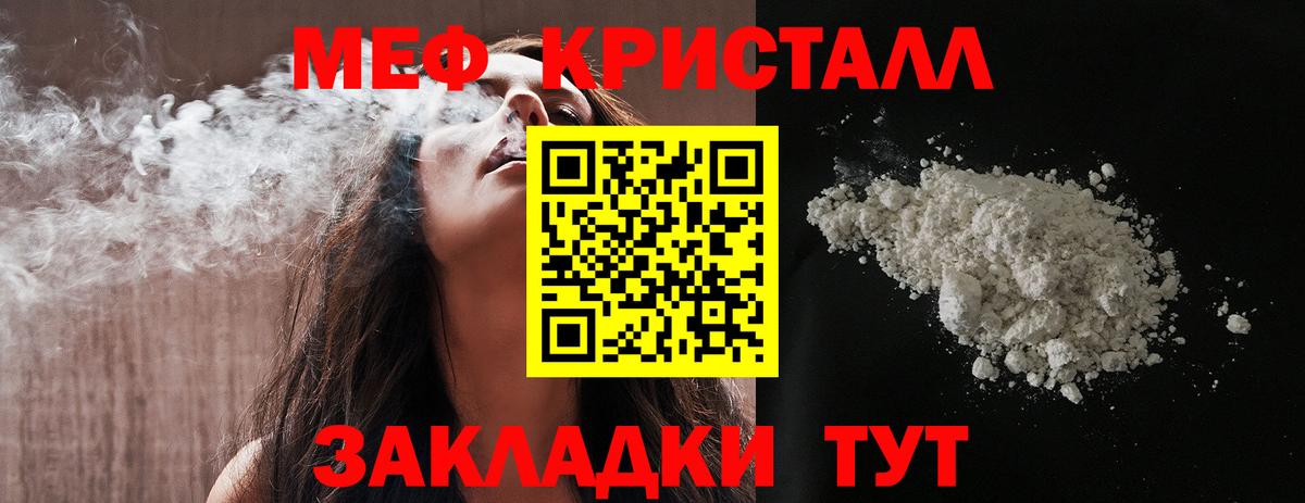 Северск  МЕФ кристаллы  Вход с VPN  Меф  МЯУ-МЯУ mephedrone 